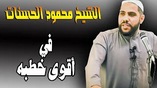 عاجل الشيخ محمود الحسنات ينتفض بقوة شاهد للنهاية