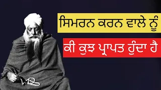 Simran Karn Wale Nu Ki Kujh Prapat Hunda Hai