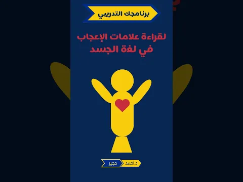حركات لغة الجسد 69 #علم_النفس #تحفيز #اكسبلور#
