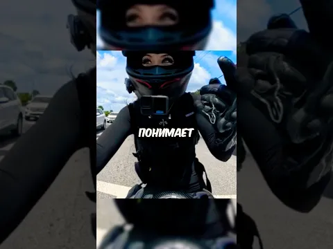 Байкерша и КОП под перекрытием 🏍️🚔