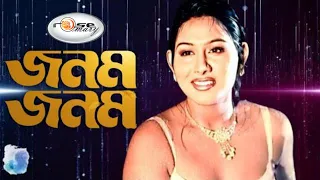 Janam Janam | জনম জনম | Bangla Movie Song HD | Mou | Bijoy Khan | Milon | Anima D.Costa | Film Song