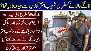 Shoaib Akhtar The Super Star Story With  Aziz Tangy Wala | Shoaib Akhtar |Tangay Wala |