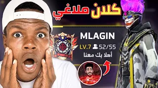 دخلت الى كلان ملاغي !!