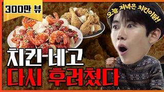 광희하면 치킨. 치킨하면 광희 [네고왕] Ep.1
