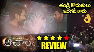 Acharya Genuine Review & Rating | Megastar Chiranjeevi Acharya Review | Acharya Public Talk