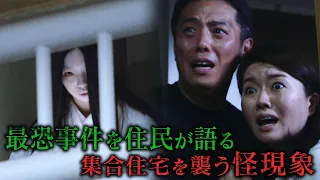 【420万回再生突破！】平成の最恐事件 真夏の絶恐映像　日本で一番コワい夜《スペシャル映像》【公式】