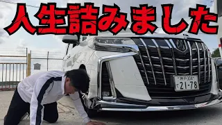 【残クレの末路】アルファードが中古車市場に溢れている理由とは！カーリースの契約期間がついに終了