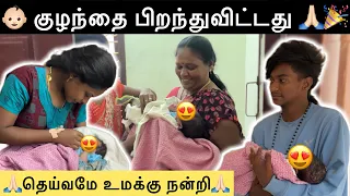 👶🏻 குழந்தை பிறந்துவிட்டது 🙏🏻🎉 | தெய்வமே உமக்கு நன்றி | @butterfly_couples #babydelivery