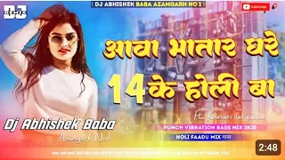 new holi dj song।। new holi song 2025।। khesari lal yadav holi song #remix