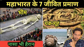 नासा भी हैरान- महाभारत के 7 असली सबूत😱 | 7 Alive Proof of Mahabharat | Bloody Satya
