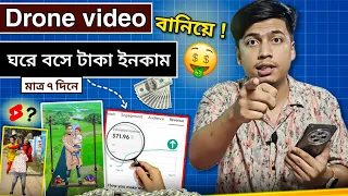 YouTube এর পাওয়ার 💰😍 | Earn money online | ঘরে বসে টাকা ইনকাম | drone video বানিয়ে