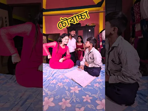চৌবাচ্চা 😎😆 #shorts #funny #music #arabindu