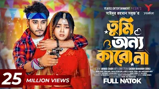 তুমি অন্য কারো না | Prank King | Miraz Khan | Arohi Mim | SR Sobuj | Bangla New Natok 2023