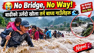 Heavy Rain पछि यस्तो हालत! 😱 | बाढीमा खोला तर्दै स्थानीय जनता | Village Life Nepal