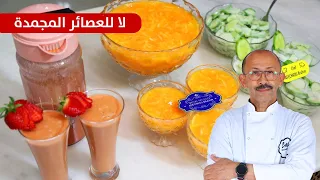 عصائر طبيعية صحية بدون سكر ولا حليب/ سلطة سهلة ولذيذة لإفطار رمضان 2022