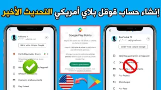 تحويل متجر جوجل بلاي إلى أمريكي 🇺🇲 و التمتع بعرض نقاط التشغيل دون VPN 💯 التحديث الأخير 2023 ✅