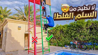 تحدي اطول سلم متحرك على المسبح | اصعب تحدي !! فلوق#118