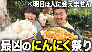 【爆食い】最凶の口臭とパワーを目指して。ニンニク丸ごと1kg使って料理を作りまくるガーリックフェスがヤバすぎたwwwwww