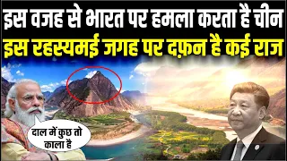 LAC पर इस रहस्यमयी घाटी में दफन हैं वो राज, जिनके लिये चीन बार बार भारत में कर रहा घुसपैठ