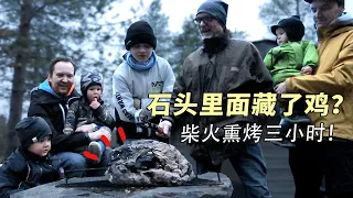 用五张荷叶一只鸡做了一块石头，芬兰家人敲开后香的骨头都差点吃掉了！这才是真正的叫花鸡！
