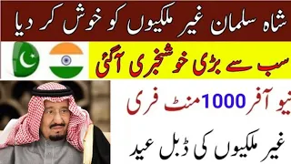 Saudi Arabia Great Good News || Pakistan India Bangladesh Free international Calling 1000 Mint Free