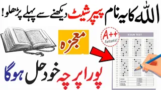 Wazifa for Exam Success | Imtihan Mein Kamyabi Ka wazifa | Exam ki Dua | Wazifa For EXAM Paper