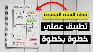 تخطيط العام الجديد 2025- حقق هدفك