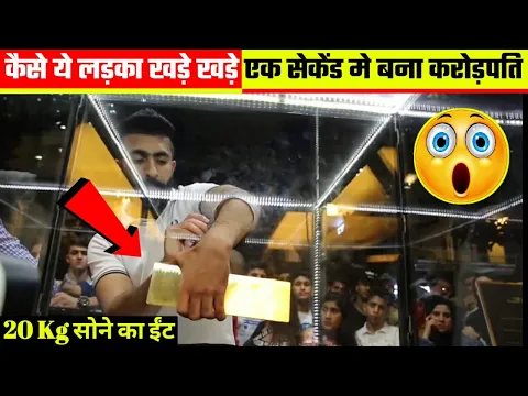 ग़जब ये लड़का कैसे बना एक सेकेंड में करोड़पति 😲 वजह जानकर हो जाएंगे हैरान 😱 amazing facts | #shorts