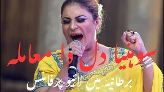 Sohnya Dil da Mamla | Naseebo Lal | Noor Jahan