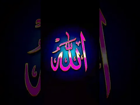 #allah #love #allahuakbar #allahamdulillah #video #viralreels #viralvideo #viralshorts #viralshorts