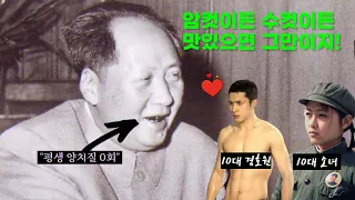마오쩌둥의 은밀하고 엽기적인 사생활