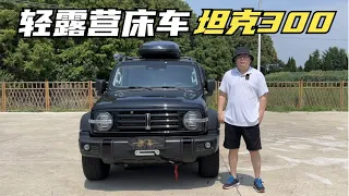 【集车】我的轻露营床车坦克300