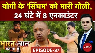 Firozabad Encounter में ढेर हुआ 2 करोड़ की लूट का मास्टरमाइंड Naresh | Bharat Ki Baat Batata Hoon