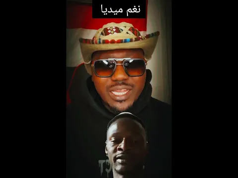 بيبي يردم عيسى ود ابوك#اشترك