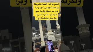 دعاء رؤية الكعبة لأول مرة ❤️