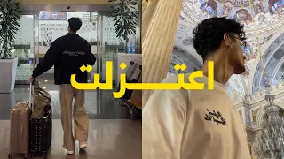 قصتي ليش اعتزلت .. .