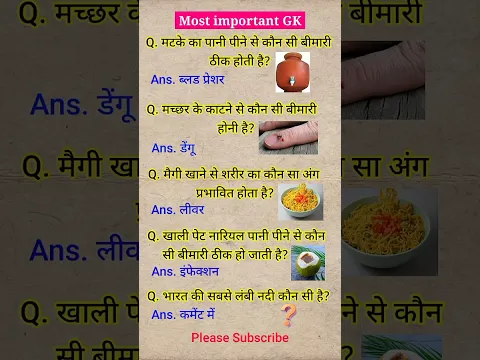 Most important Gk/GS #gk#bholastudycentre  #bhola_gk #generalknowledge #shorts