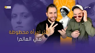 أكثر امرأة محظوظة في العالم! نجت بأعجوبة من غرق سفينة التايتنك