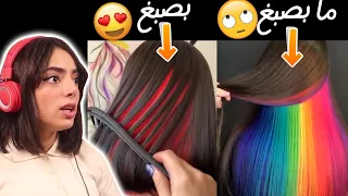 صبغات شعر مجنونة|| أفضل صبغة للعيد