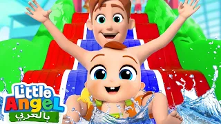 لا أريد أنا خائف  | جاد الصغير بتغلب على مخاوفه في الحديقة المائية | Little Angel Arabic