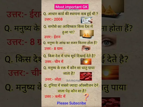 #gk #bholastudycentre  #bhola_gk #generalknowledge #shorts