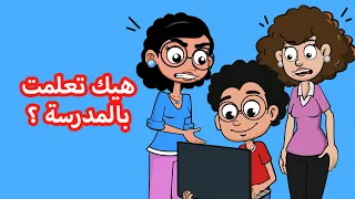 حياة عيلتنا: اهل آخر زمن