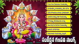 సంకీర్తన గణపతి తెలుగు భక్తి సాంగ్స్ - Sankeertana Ganapathi Songs 2024 - Madineni Srinivas Lyrics