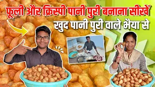 क्या आपके भी पानीपुरी नरम हो जाते हैं 🤔#minivlog #shorts #shortvideo #youtubeshorts