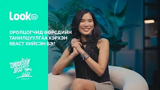 ТЭД 24/7 special content | 24/7 LookTV-ээс | EP1
