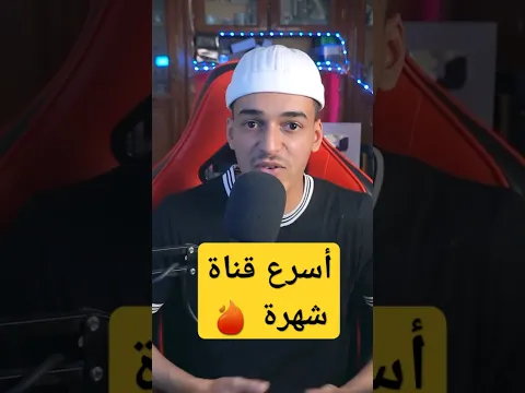 أسرع قناة جابت درع 100 مليون مشترك 😨