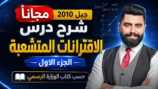 الاقترانات المتشعبة الجزء الاول- رياضيات التوجيهي جيل 2010 - الاستاذ باسل الصرايرة 