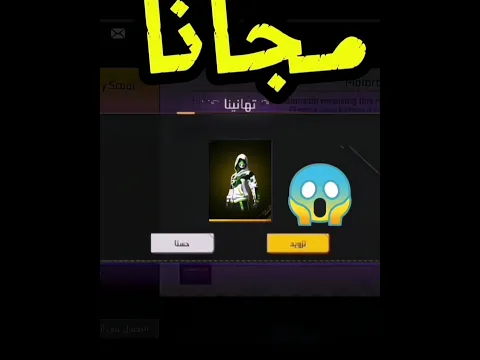 اقسم بالله كود سكن السيد وايت مجاناً #فري_فاير #اكواد