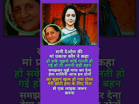 "आज हम दोनों का सुहाग खत्म हो गया..." 😢 प्रकाश कौर का भावुक संदेश #shorts #dharmendra