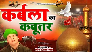 Kabootar Nama (Official Video) | Shahadat | Islamic Waqia | Famous Islamic Qawwali | Rais Miyan